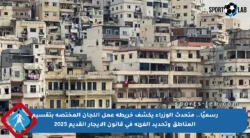 رسميًا.. متحدث الوزراء يكشف خريطة عمل اللجان المختصة بتقسيم المناطق وتحديد الفئة في قانون الإيجار القديم 2025